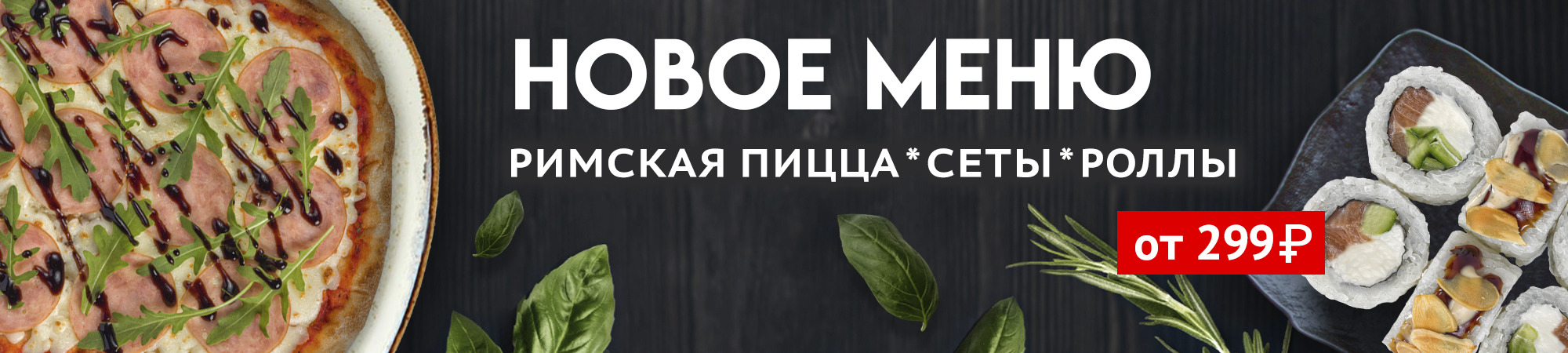 Новое меню🔥